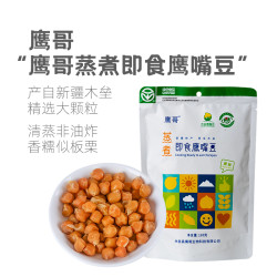 鹰哥 蒸煮即食鹰嘴豆180克豆制品零食新疆木垒特产小吃绿色食品