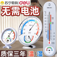 得力 温度计室内家用电子温湿度计壁挂式婴儿房温湿度表高精准cj
