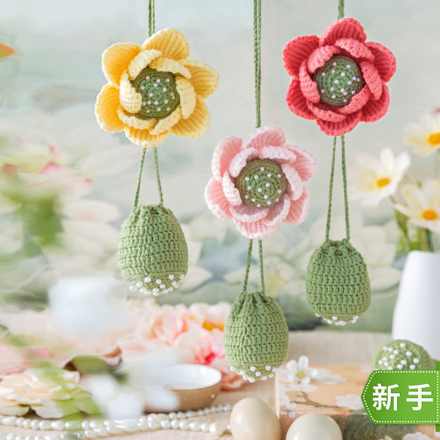 苏苏姐家 莲花蛋袋香囊套装手工编织DIY挂件毛线自制材料包