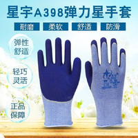 星宇 弹力星A398高弹力防滑耐磨透气乳胶工地金属加工机械手套