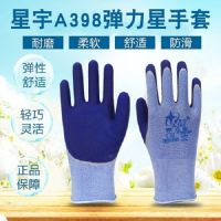 星宇 弹力星A398高弹力防滑耐磨透气乳胶工地金属加工机械手套