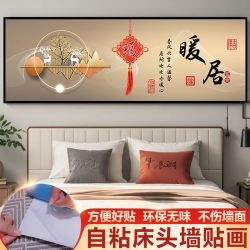 盛开暖居卧室床头自粘墙贴纸画主卧墙上背景墙壁纸贴画装饰画壁画