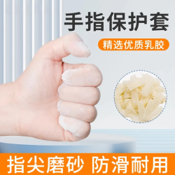 一次性手指套切口防水防油乳胶加厚点钞教师纹绣护指干活防滑-F