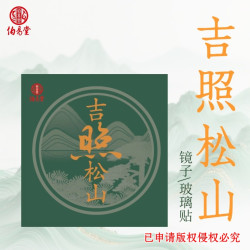 吉照松山多功能镜子贴