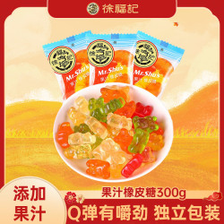 徐福记 橡皮糖300g软糖qq糖结婚喜糖盒散装伴手礼万圣节糖果零食
