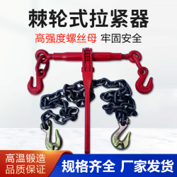 货车捆绑拉紧链条索具 棘轮紧线器 链条长度可定制