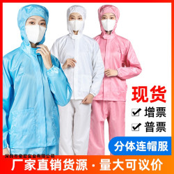 防静电衣电子厂工作服上衣分体连帽防尘服无尘服无尘衣连体防护服