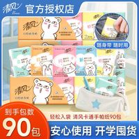 百亿补贴：清风 手帕纸小包便携式学生纸巾批发卫生纸开学好物军训出行随身带