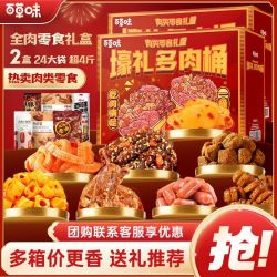 百草味 零食大礼包1125g猪肉脯宿舍零食追剧小零食