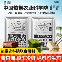 普莱赞 中国农科院小零食送男友送女友巧克力普莱赞抹茶生巧克力热农科院