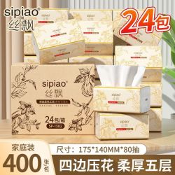 丝飘 24包/48包抽纸80抽面巾纸家用宿舍餐巾纸擦手实惠批发卫生纸