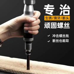 英迈 工具工业级冲击螺丝批螺丝取出器可敲击生锈螺丝多功能冲击