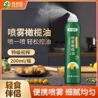 百亿补贴：西奥图 特级初榨橄榄油喷雾式健身餐0反式脂肪酸低食用小瓶减200ml