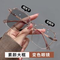 变色大框近视眼镜男潮显脸小可配散光度数镜片超轻方圆脸眼镜架女