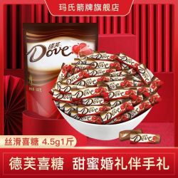 德芙 巧克力4.5g*105颗约500g礼袋装牛奶黑巧克力结婚庆送礼喜糖果