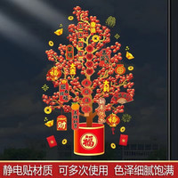 2025新年发财树装饰龙年过年春节新年快乐墙贴画窗花纸玻璃贴窗贴