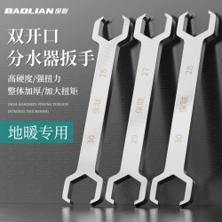 保联 地暖分水器扳手专用万能扳手地热拆卸小工具开口双单头呆扳手