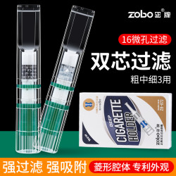 正牌一次性双芯烟嘴(粗中细)通用强效男士吸烟焦油过滤器16微孔款