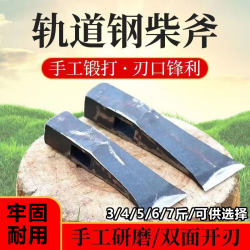 老式劈柴砍树伐木斧头大号轨道钢手工锻打耐用家用砍柴开山木工斧