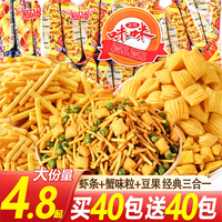 旅途零食：爱尚 正宗咪咪虾条蟹味粒豆果三合一休闲解馋零食上班充饥零食薯条