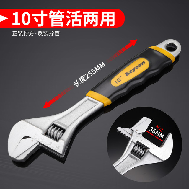 KEYCON 活动开口扳手 多功能管活两用卫浴活口扳手管钳板子10寸12寸