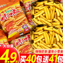 爱尚 正宗咪咪虾条零食蟹味粒怀旧香脆休闲解馋零食