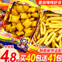 旅途零食：爱尚 咪咪虾条正宗蟹味粒虾味怀旧休闲办公解馋零食
