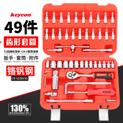 KEYCON 劲凯49件汽修工具套装小快速棘轮扳手齿形12角套筒批头接杆