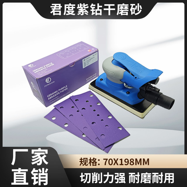 猛士 君度方形紫砂砂纸70*198长方形干磨机砂纸植绒自粘摩卡实用耐用