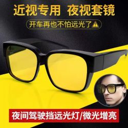 新款日夜两用驾驶防远光灯夜视镜眼镜晚上夜间开车专用近视套镜墨
