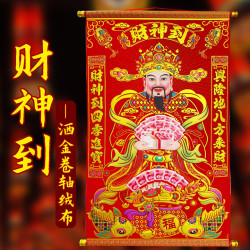 财神爷新年挂画新款羊年植绒烫金彩色卷轴生意招财进宝绒布装饰