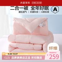 水星家纺 子母被A类抗菌七孔纤维被子秋冬纤维被芯四季被褥 爱丽丝长效抗菌二合一被200×230cm