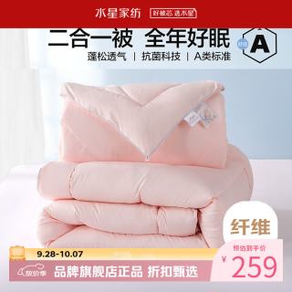 水星家纺 子母被A类抗菌七孔纤维被子秋冬纤维被芯四季被褥 爱丽丝长效抗菌二合一被200×230cm