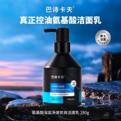 巴诗卡夫洗面奶男士专用控油保湿清洁氨基酸清爽洁面乳旗舰正品