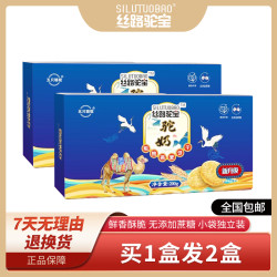 丝路驼宝 驼奶饱腹粗粮燕麦饼干200g*2盒DB