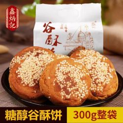 鑫炳记 谷酥饼山西特产300g整袋×3袋传统独立包装