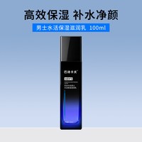 巴诗卡夫男士面霜水活保湿滋润乳温和控油补水清爽擦脸护肤品乳液