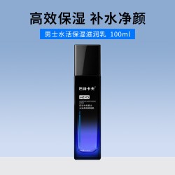 巴诗卡夫男士面霜水活保湿滋润乳温和控油补水清爽擦脸护肤品乳液