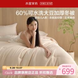水星家纺 A类抑菌可水洗大豆冬被芯云柔舒适秋冬大豆纤维被子 可水洗大豆加厚冬被220*240cm