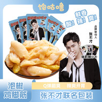 旅途零食:饱咕噜 泡椒鸡脚筋csgo游戏宅电竞夜宵即食零食