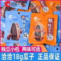 宅家食光：洽洽 瓜子焦糖山核桃味18g葵花籽炒货小包装追剧解馋休闲宿舍零食