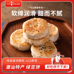 潮伯伯 ChaoBoBo/潮伯伯绿豆饼320克零食小吃潮汕特产绿豆饼