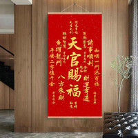 招财挂画卧室天官赐福书法字画高级感传统装饰画大气玄关客厅卷轴