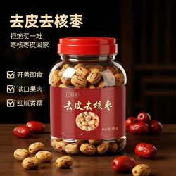 去皮去核枣大枣无核红枣无核糯枣即食红枣免洗新疆灰枣无皮新货