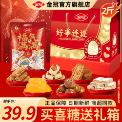 金冠 好事订婚礼盒混合装喜糖婚庆零食大礼包过年送礼送礼盒