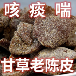 甘草老陈皮九制陈皮干果干蜜饯休闲零食泡水阵皮干