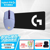 罗技 RGB 有线游戏鼠标+大桌垫  紫色