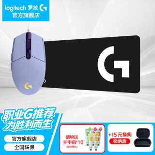罗技 RGB 有线游戏鼠标+大桌垫  紫色