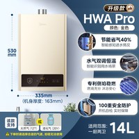 移动端：美的 HWF系列 燃气热水器