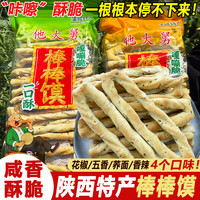 旅途零食：陕西蒲城特产他大舅五香手工棒棒馍烤干馍渭南石子馍点心小吃零食